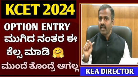 KCET OPTION ENTRY 2024 OPTION ENTRY KCET 2024 AFTER OPTION ENTRY WHAT