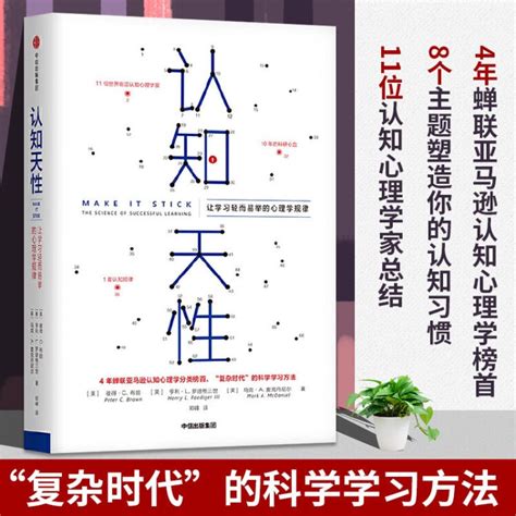 认知天性 让学习轻而易举的心理学规律 彼得·布朗著【图片 价格 品牌 评论】 京东