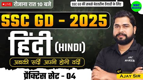 Ssc Gd Hindi Class Ssc Gd Hindi Practice Set Ssc Gd