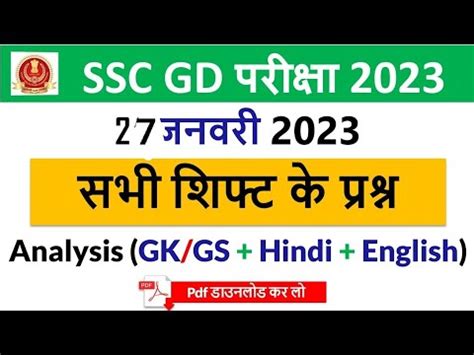 Ssc Gd January All Shift Exam Analysis Ssc Gd All Shift Paper