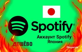 Купить аккаунты Spotify, продажа аккаунтов Spotify