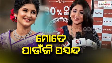 ମତ ପଉଜ ପସନଦ Sivani Sangita Chandi Bhandar Jewellery Khabar