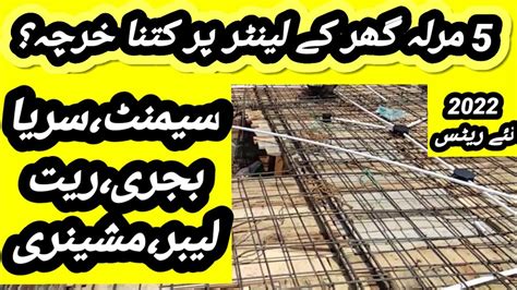 Marla Rcc Slab Cost In Marla House Lanter Cost In Pakistan