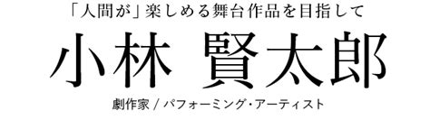 小林賢太郎インタビュー「ポツネン氏の奇妙で平凡な日々」2回目のロンドン公演 英国ニュース、求人、イベント、コラム、レストラン、ロンドン・イギリス情報誌 英国ニュースダイジェスト