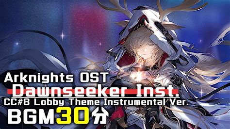 アークナイツ BGM Dawnseeker Instrumental 30min Arknights 明日方舟 危機契約 OST