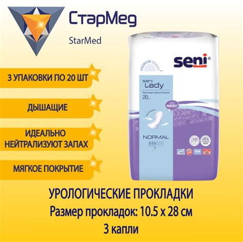 Прокладки урологические для женщин SENI LADY (normal) 20 шт х 3 ...