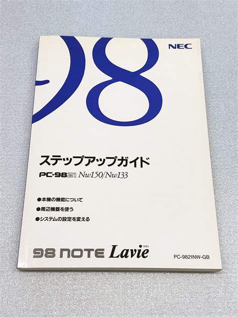 PC 9821 Nw150 Nw133ファーストステップガイド NEC Note Lavie 付属ガイド OS 売買されたオークション情報