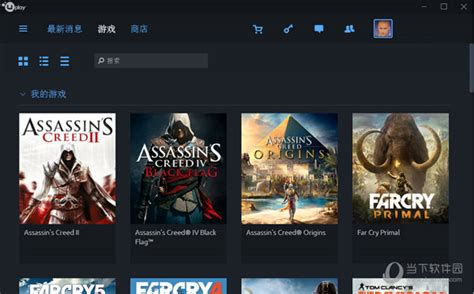 Uplay客户端uplay育碧游戏平台 V920 官方最新版 下载当下软件园软件下载