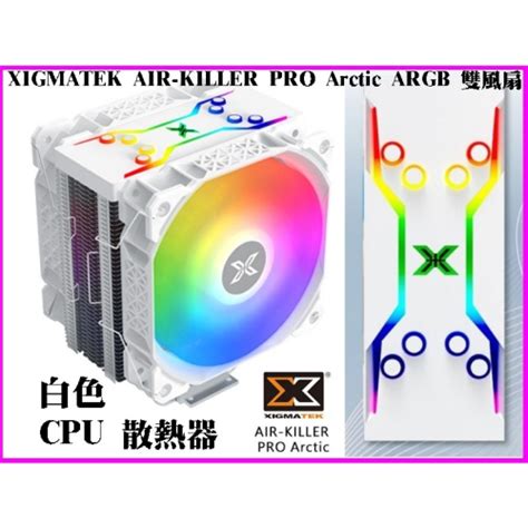 ~xigmatek Air Killer Pro Arctic Argb 雙風扇 Cpu散熱器 白色 富鈞 熱導管 塔扇 ~威盟電腦 線上