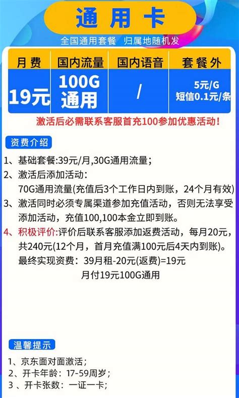 移动通用卡19元套餐介绍 100g通用流量无免费通话 唐木木博客