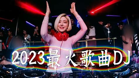 偉大的中國舞曲 2023 💦 Dj抖音版 2023💥chinese Songs Remix 2023 📀高清新2023夜店混音 ♪ Dj