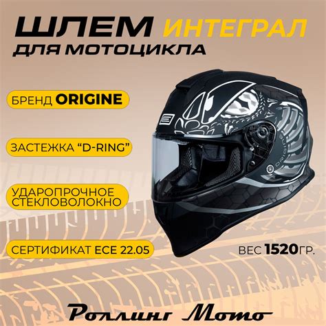 Шлем для мотоцикла интеграл ORIGINE DINAMO FIGHTER, титановый/черный ...