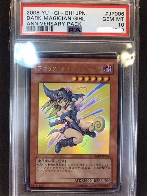 【2021正規激安】 Psa Yap1 Jp006 10 ブラックマジシャンガール 遊戯王 遊戯王