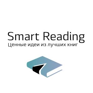 Все книги Smart Reading — скачать и читать онлайн книги автора на Литрес