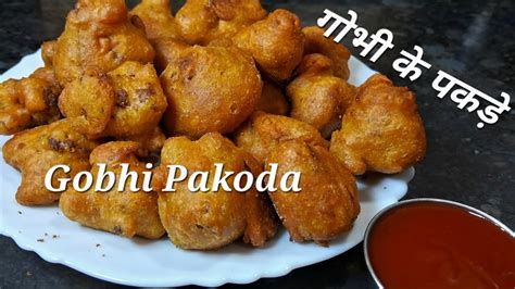 Phul Gobhi Ki Pakoda Gobhi Pakode Snacks Tea Time Snacks Youtube