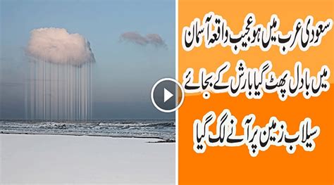 Allah Ki Qudrat Saudi Arab Ma Barish Ek Hi Jugha Par Ho Rae Ha New 2016