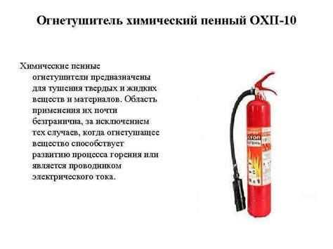 Презентация на тему Огнетушители ОП-1