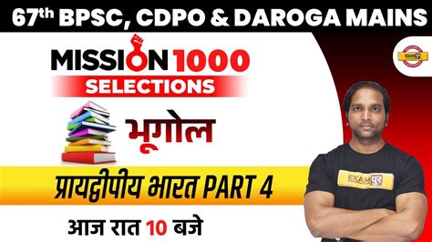 Th Bpsc Cdpo Geography Classes Bihar Daroga Mains Geography Classes