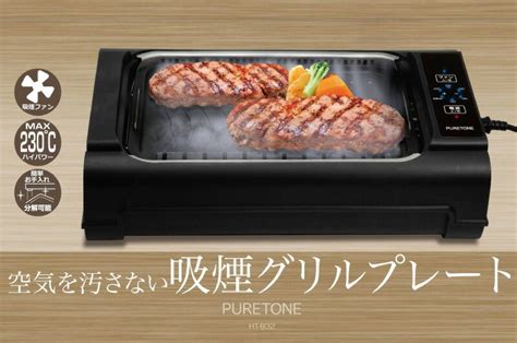 【楽天市場】吸煙グリルプレート 無煙ロースター 無煙グリル ホットプレート 焼肉プレート焼肉 焼き鳥 Ht 932【送料無料】：リコメン堂生活館