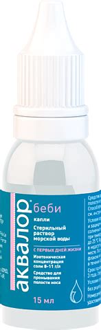 Аквалор Беби капли для детей и новорожденных, детское средство для носа ...