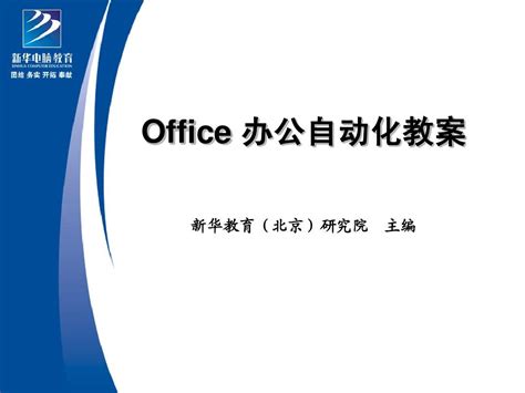 2 Office办公自动化 Word文档在线阅读与下载 无忧文档