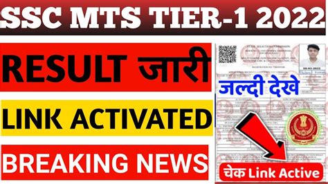 Good News Ssc Mts Result Ssc Mts Havildar Result Ssc