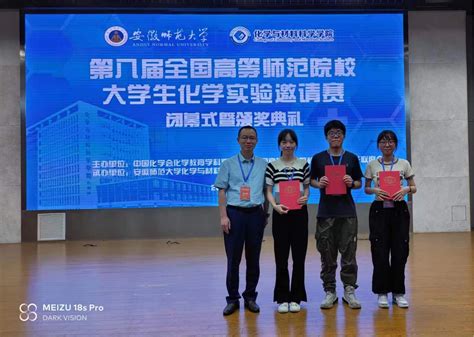 化学学院学子在“第八届全国高等师范院校大学生化学实验邀请赛”再创佳绩华南师大新闻网