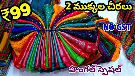 Madina Wholesale Cut Piece Sarees Joint Sarees