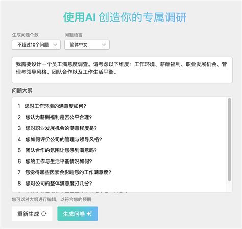 Ai快速创作调查问卷 采风问卷 全新体验的调查问卷、表单、投票、测评、考试、nps等调研工具，区别于传统试卷型的枯燥的调查问卷，采风具备有趣的