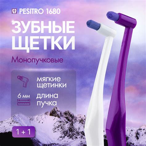Зубная щетка Pesitro 1680 6 мм монопучковая, набор 2 шт - купить с ...