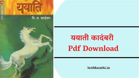 Free Pdfययाती कादंबरी Pdf Download Yayati Marathi Book Free Pdf Download Yayati Kadambari