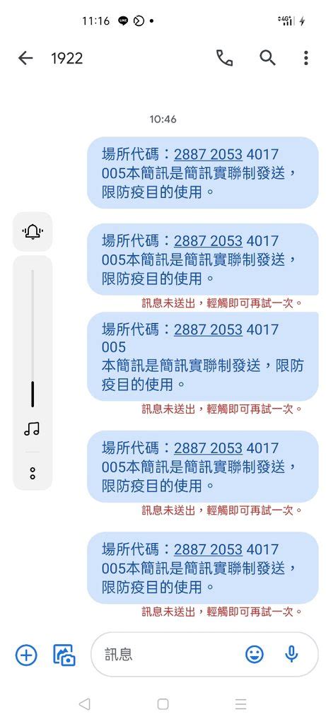 問題 實聯制簡訊傳不出去 Mobilecomm板 Disp Bbs