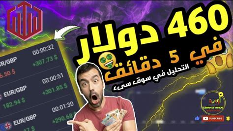 جلسة تداول لايف تحقيق 460 دولار بالتحليل في السوق سئ في تداول الخيارات