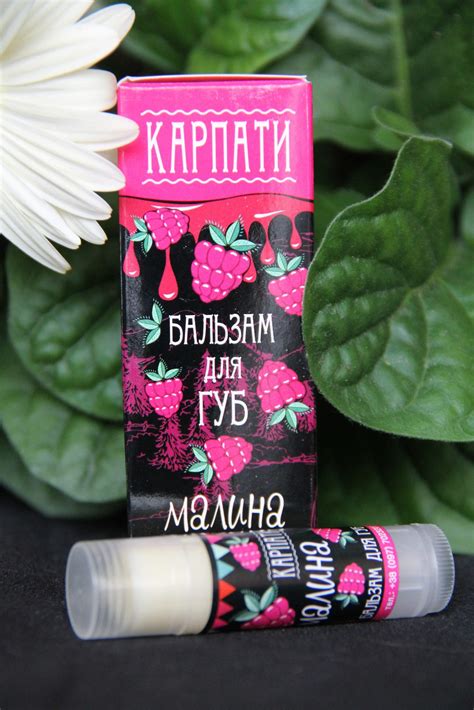 Гігієнічний бальзам для губ МАЛИНА – Краса Карпат – косметика від природи