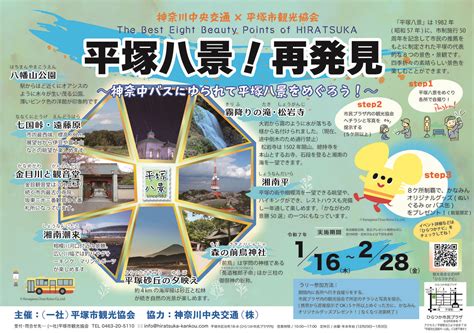 湘南ひらつかナビ｜平塚市観光協会 平塚観光情報サイト