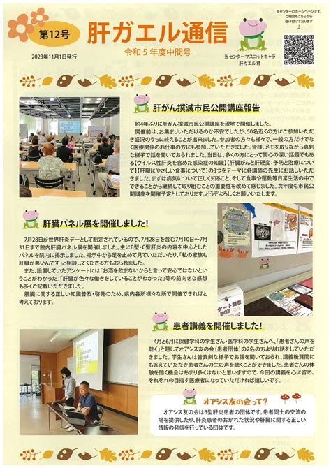 鳥取大学医学部附属病院（取り組み事例：「肝炎ウイルス検査受診推進チラシ」リニューアル） 肝炎情報センター