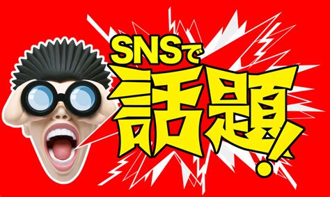 「snsで話題！」pop