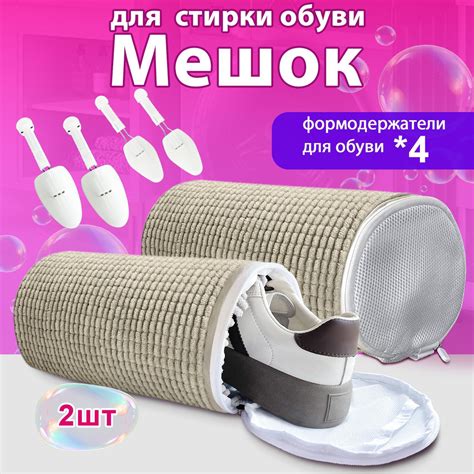 Мешок для стирки обуви , Мешок для стирки обуви и кроссовок , комплект ...