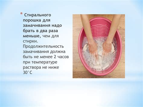 Презентация Замачивание белья. Область знаний: труд. Тип материала ...