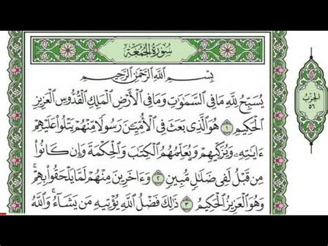 Surah Jumah Full Ii Surah Al Jumah Full Surah Jumu Ah Recitation