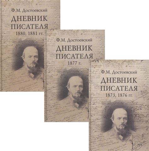 Книга "Дневник писателя. В 3 томах" Достоевский Ф М - купить книгу в ...