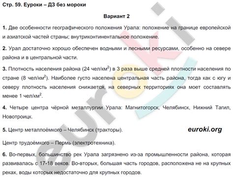 ГДЗ Номер стр. 59 География 9 класс Барабанов Тетрадь экзаменатор