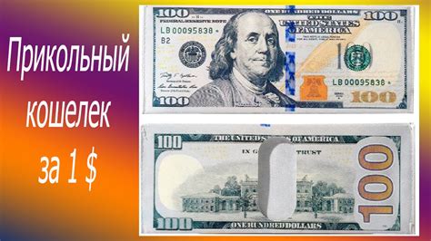 Прикольный кошелек за 💲1 доллар - YouTube