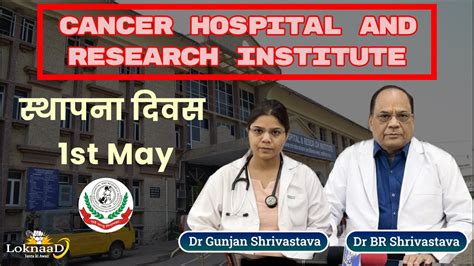 Cancer Hospital and Research Institute Gwalior क सथपन दवस क