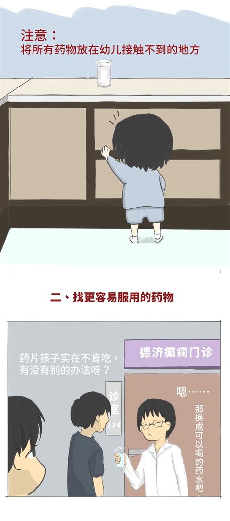 癫痫宝宝不吃药怎么办 试试这些小技巧漫画癫痫试试技巧宝宝 健康界