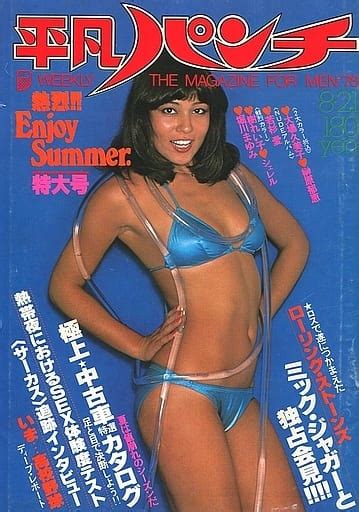 駿河屋 付録付weekly 平凡パンチ 1978年8月21日号（レトロ雑誌）