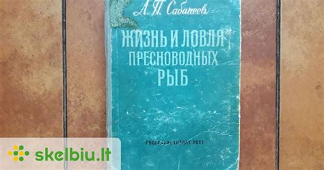 Л . П. Сабанеев " Жизнь и ловля пресноводных рыб" - Skelbiu.lt