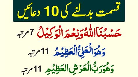 Kismat Badalne Ki 10 Behtarin Duain Ten Best Dua Youtube