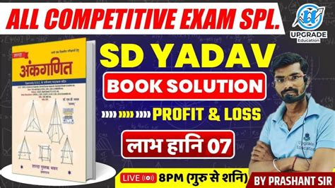 MATHS FOR ALL COMPETITIVE EXAM PROFIT LOSS SD YADAV BOOK BY