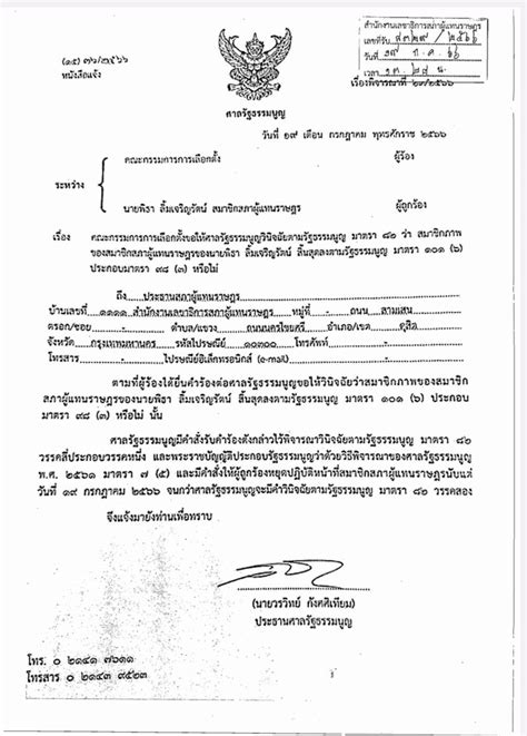 'ศาล รธน.' ส่งหนังสือแจ้งยุติปฏิบัติหน้าที่ ส.ส. 'พิธา' ให้ประธานสภาฯ ...